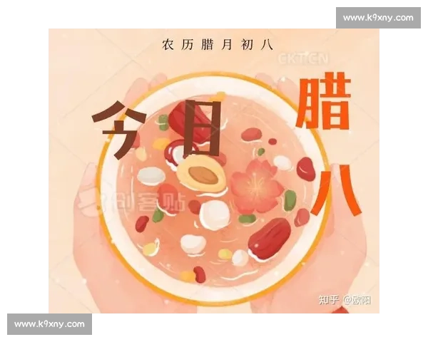 腊八节习俗与文化传承探析：品味传统节令背后的历史与美食